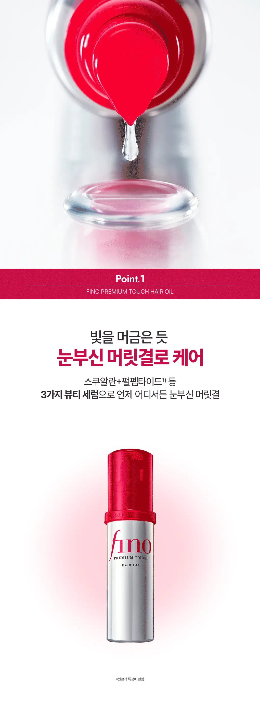 [윤기코팅 프리즘오일] 피노 프리미엄 터치 헤어 오일 70ml 상세페이지 4
